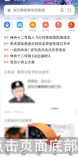 《小米浏览器》书签关闭方法