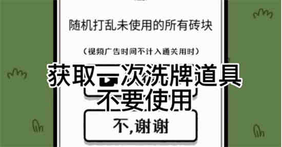 羊了个羊怎么无限洗牌