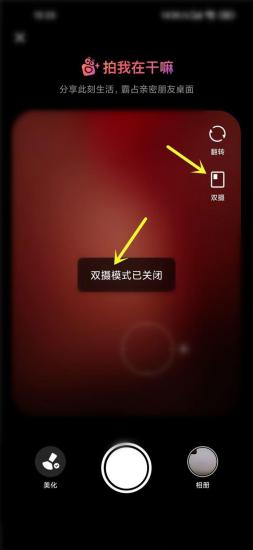 快手亲密贴贴双摄怎么关闭