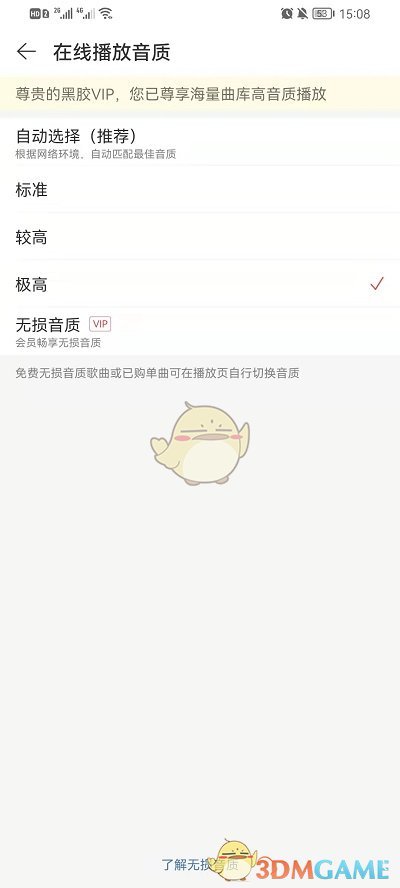 《网易云音乐》在线播放音质设置方法