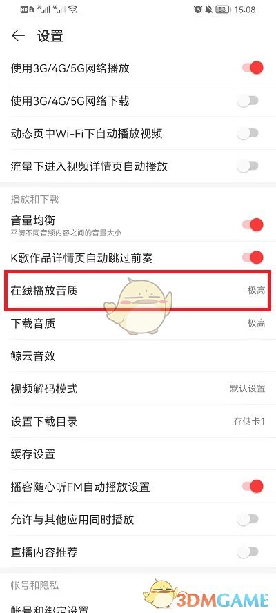 《网易云音乐》在线播放音质设置方法