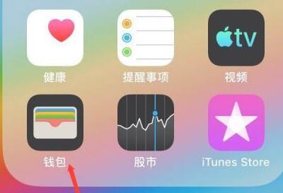 苹果ios15添加门禁卡方法