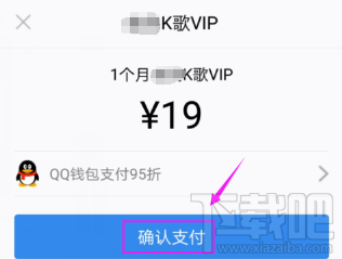 全民K歌怎么赠送vip会员