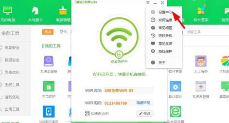 电脑360wifi如何开启解决方法