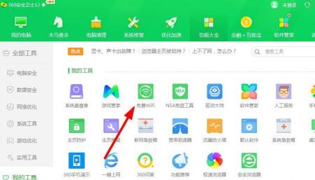 电脑360wifi如何开启解决方法