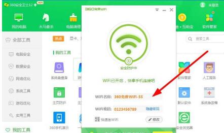 电脑360wifi如何开启解决方法