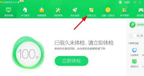 电脑360wifi如何开启解决方法