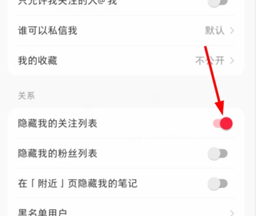 小红书怎么隐藏自己关注的人