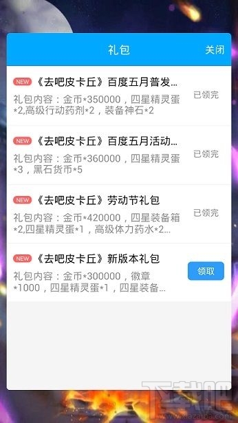 怎么在叉叉助手里领取礼包