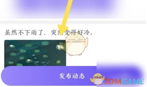 《一周cp》删除动态方法