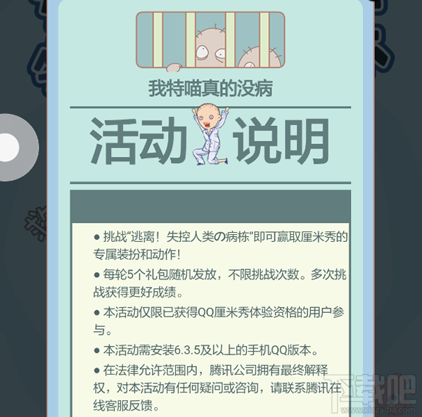 qq厘米秀逃离失控人类是什么