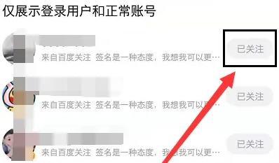 百度贴吧app取消关注