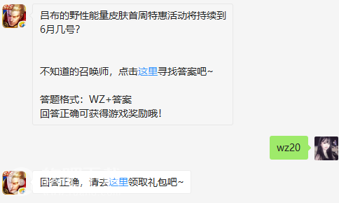 吕布的野性能量皮肤首周特惠活动将持续到6月几号？