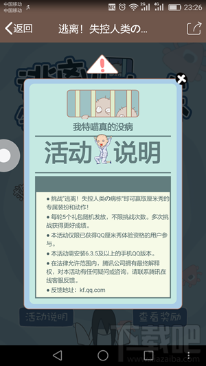 qq厘米秀逃离失控人类是什么