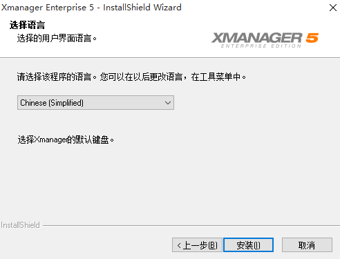 Xmanager怎么安装