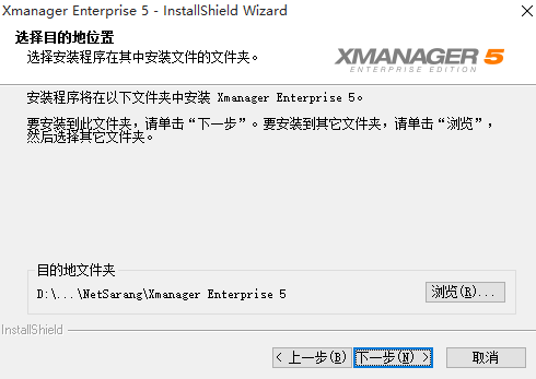 Xmanager怎么安装