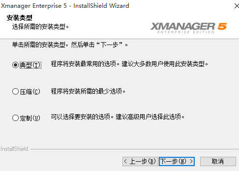 Xmanager怎么安装