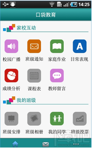 口袋教育app怎么样