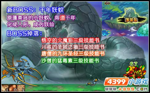 造梦西游3千年妖蚊副本攻略、千年妖蚊怎么打