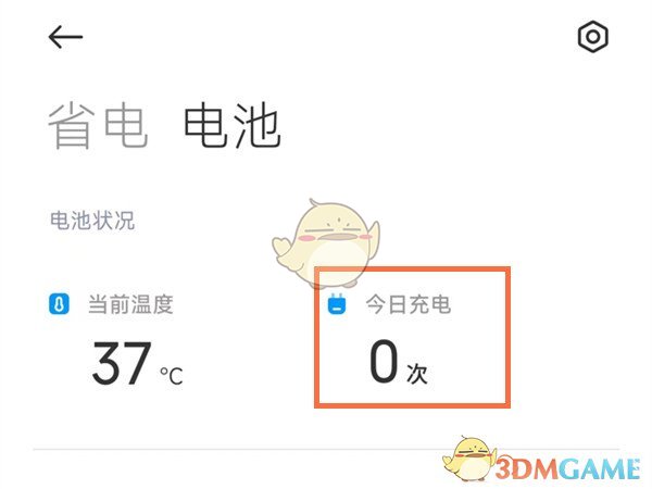小米手机充电次数查看方法