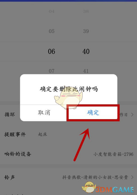 《小度音箱》闹钟删除方法