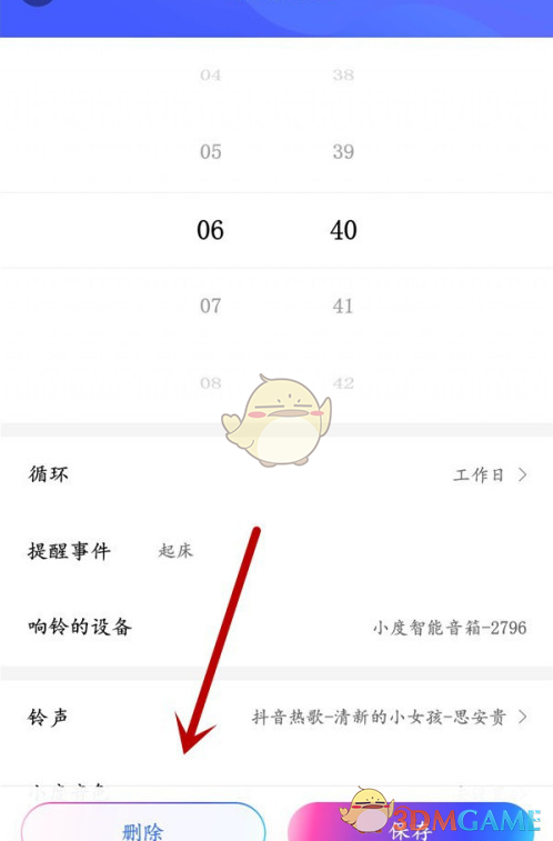 《小度音箱》闹钟删除方法