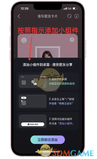 《网易云音乐》密友添加到桌面方法