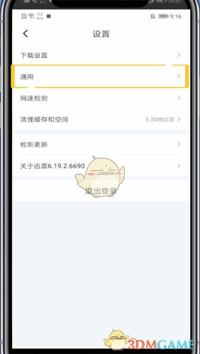 《迅雷》下载完成提示音关闭方法