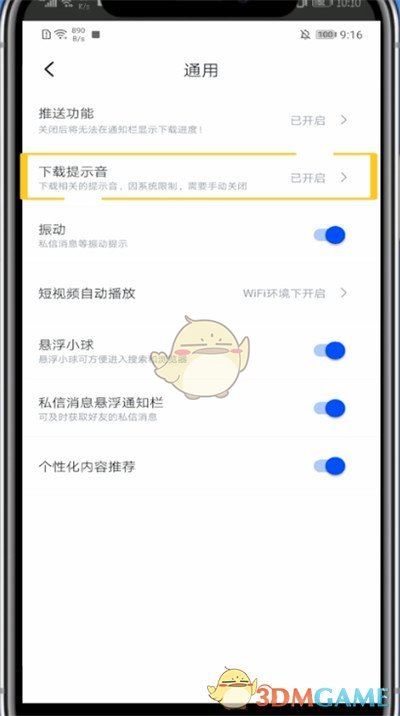 《迅雷》下载完成提示音关闭方法