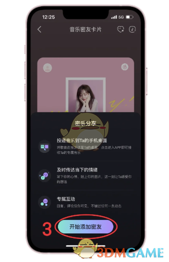 《网易云音乐》密友添加到桌面方法