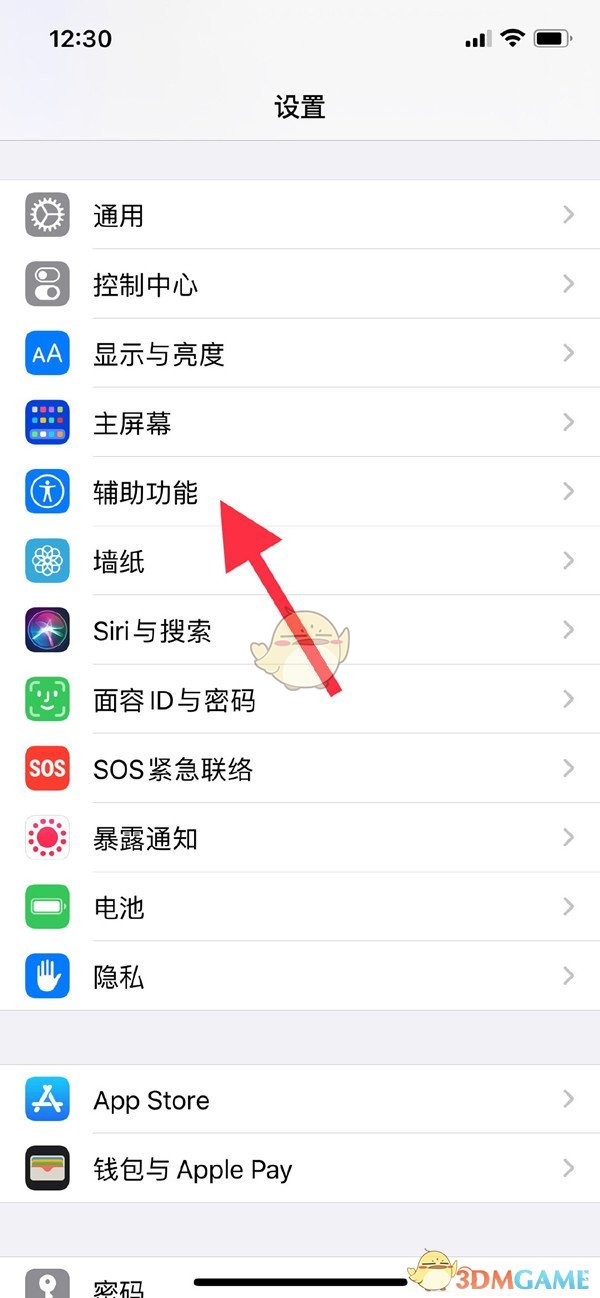 iphone14小圆点开启方法