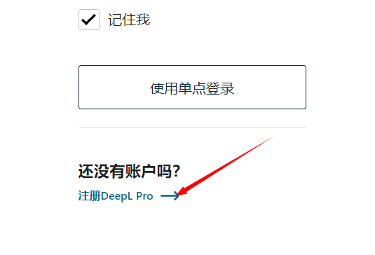 deepl怎么注册