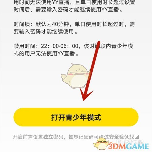 《yy》青少年模式设置方法