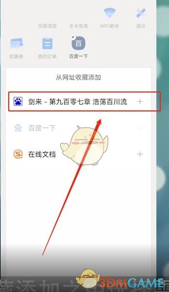 《QQ浏览器》收藏网址查看方法