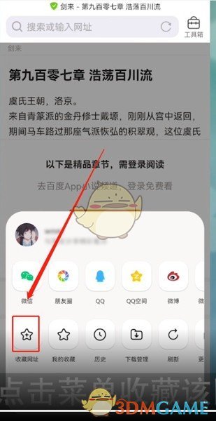 《QQ浏览器》收藏网址查看方法