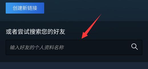 steam手机版好友添加教程