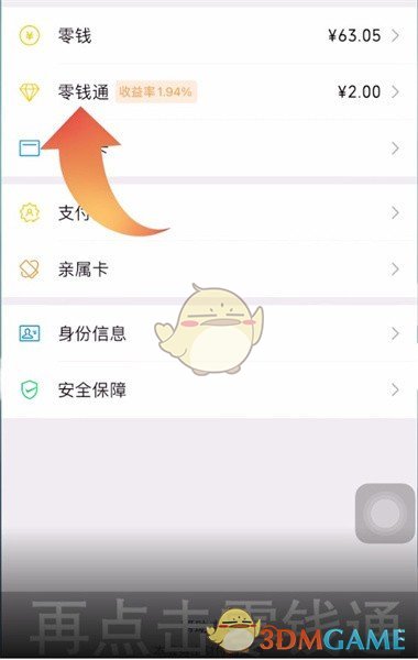 《微信》零钱通关闭方法