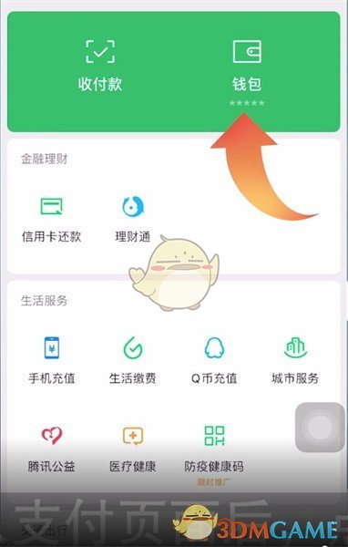 《微信》零钱通关闭方法