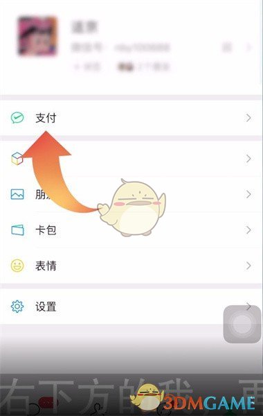 《微信》零钱通关闭方法