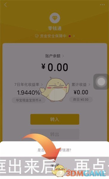 《微信》零钱通关闭方法