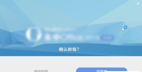 永中office卸载方法