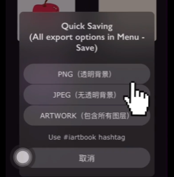 iartbook怎么导出图片