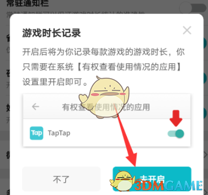 《TapTap》游戏时长统计开启方法