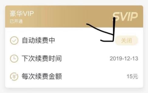 酷狗音乐vip取消自动续费教程