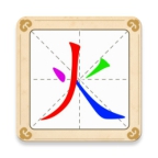 汉字十八变免广告版