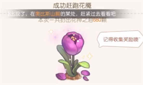 奥比岛手游净化花魇任务怎么做