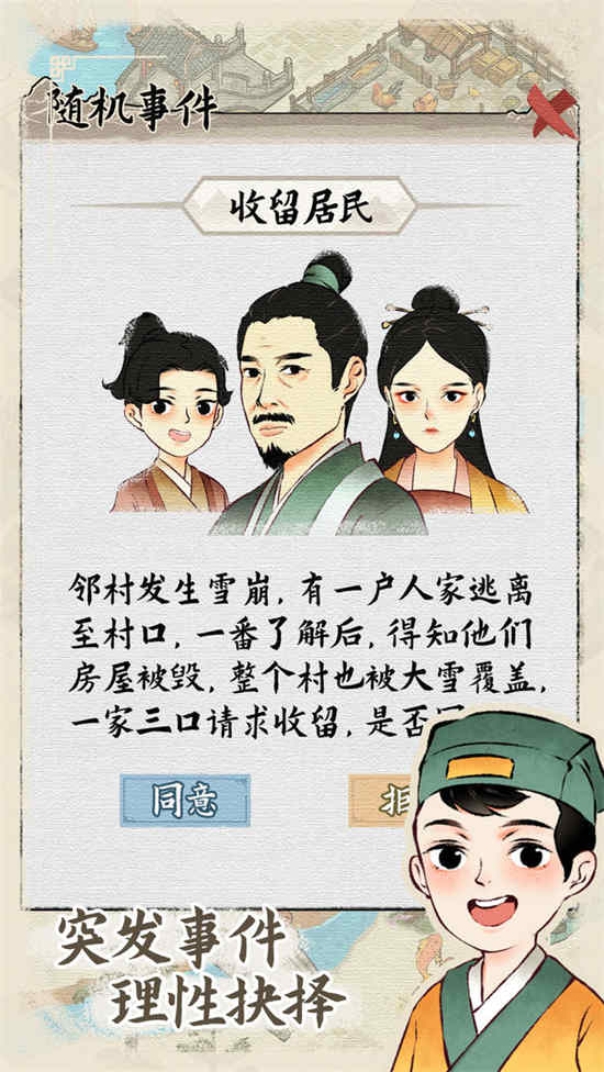 水乡芳华录突发事件如何触发