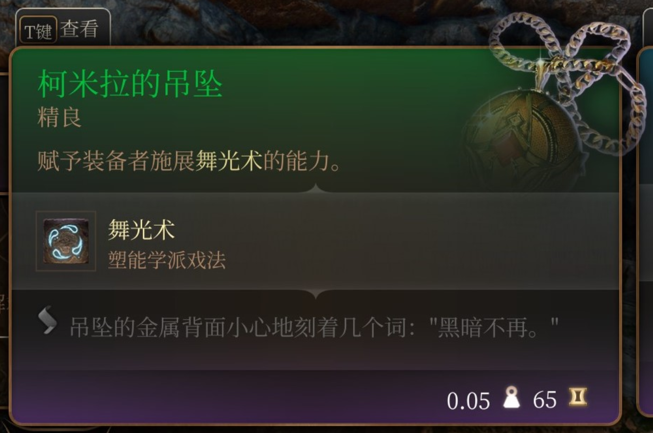 博德之门克拉斯