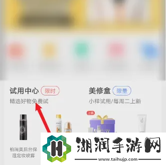 美丽修行如何申请免费试用产品