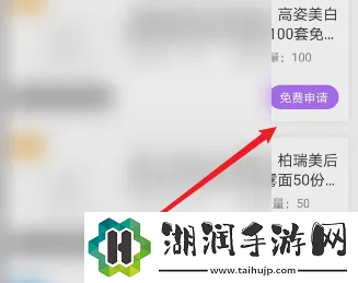 美丽修行如何申请免费试用产品